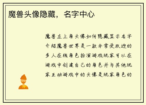 魔兽头像隐藏，名字中心